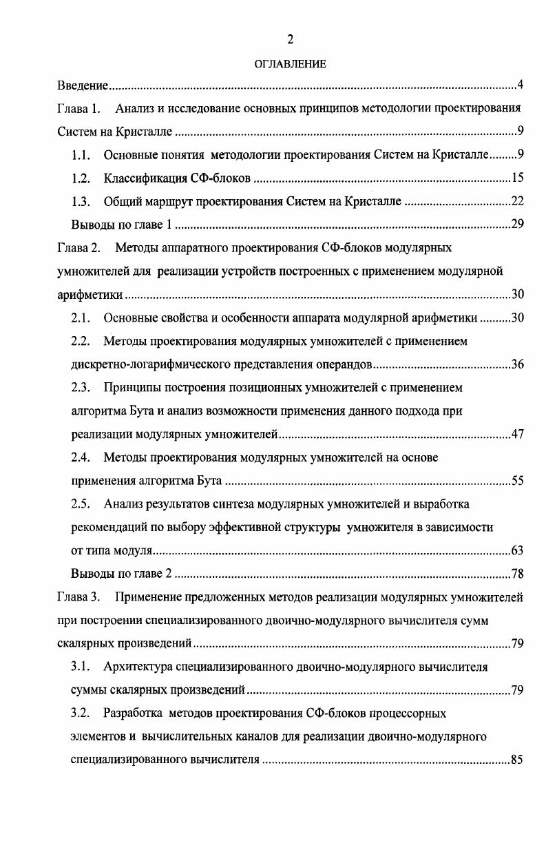 "1.1. Основные понятия методологии проектирования Систем на Кристалле