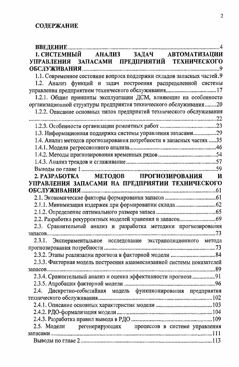 "1.1. Современное состояние вопроса поддержки складов запасных частей.