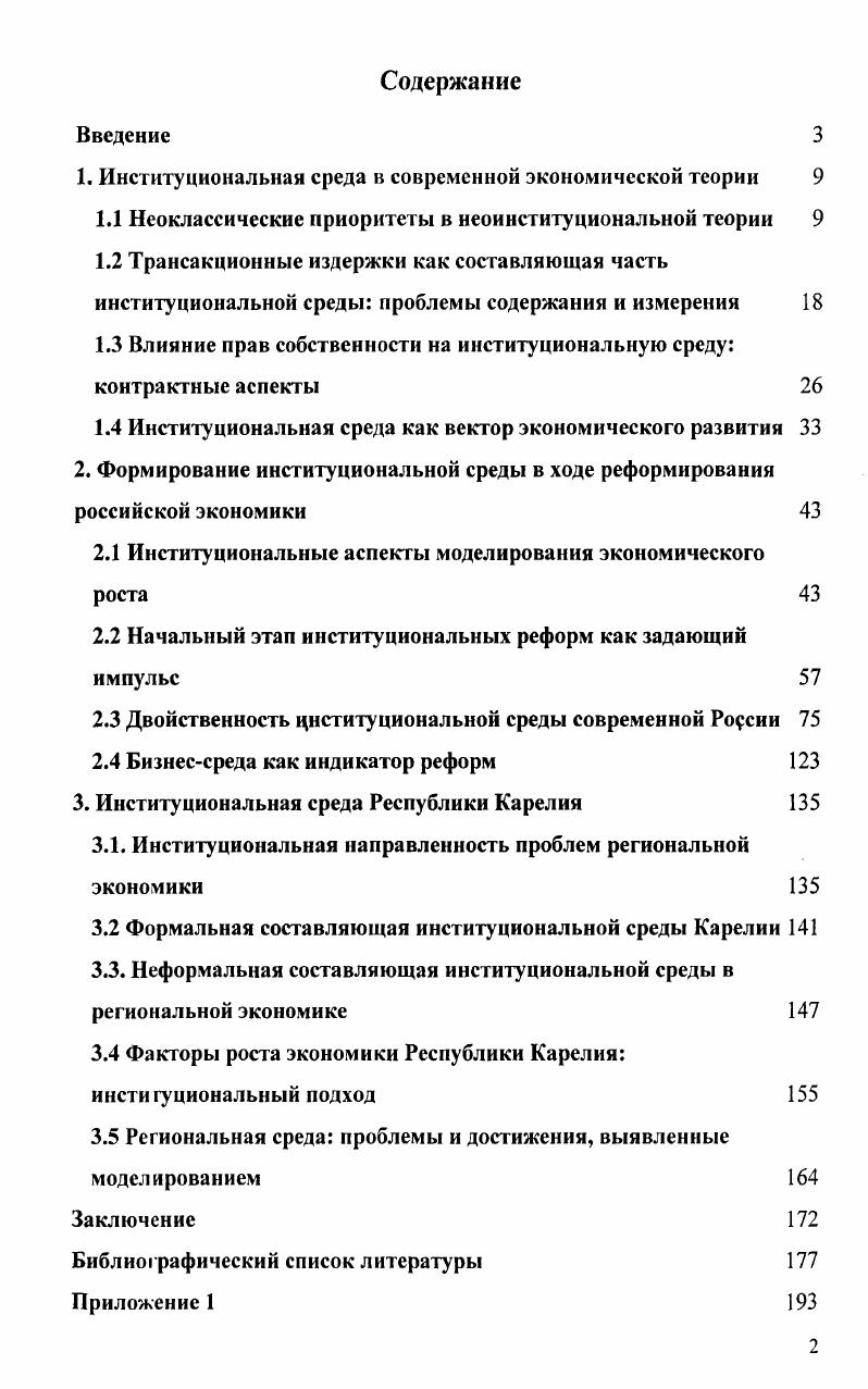 "1. Институциональная среда в современной экономической теории 