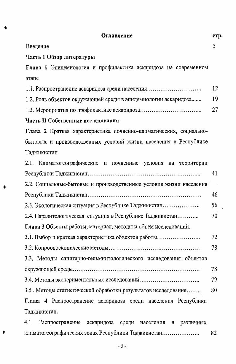 "Глава 1 Эпидемиология и профилактика аскаридоза на современном этапе