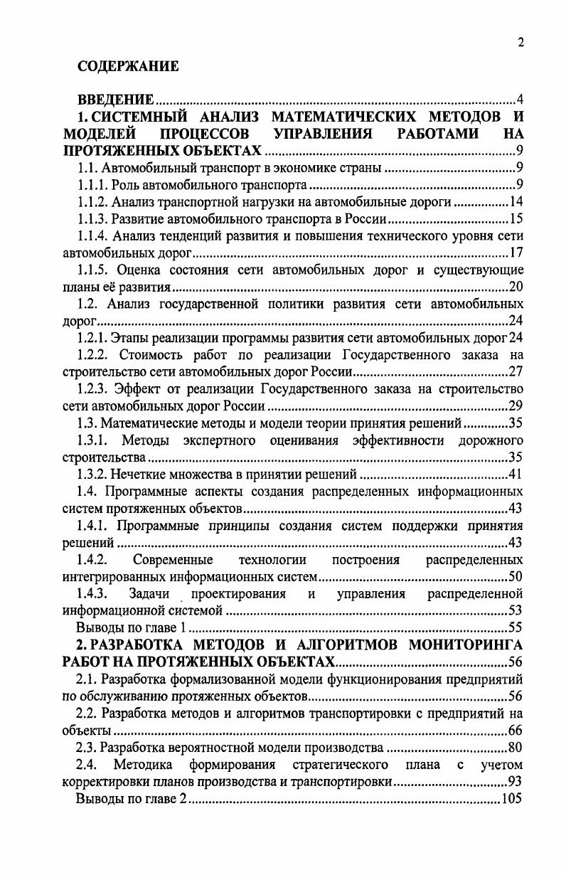 "1.1. Автомобильный транспорт в экономике страны.