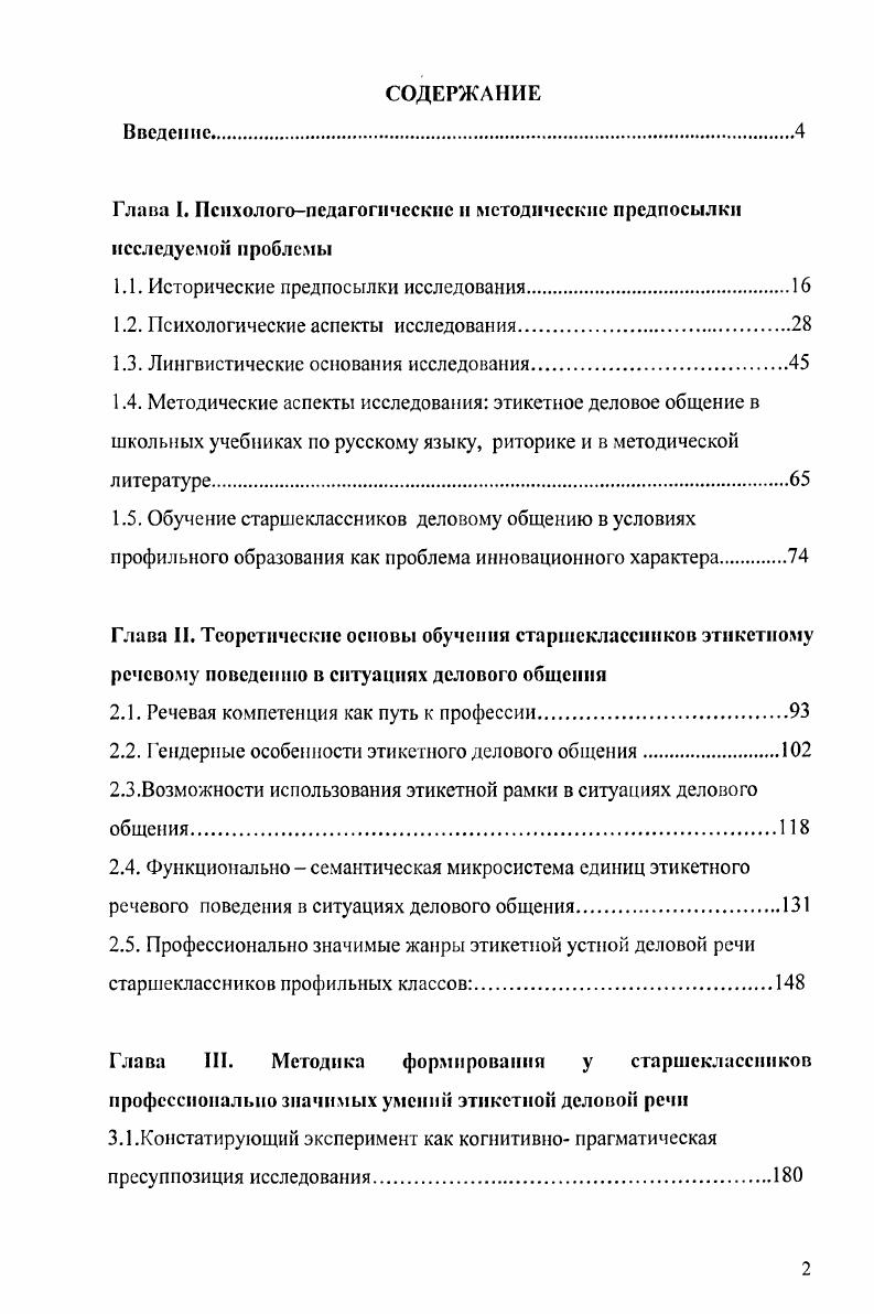 "Глава I. Пспхологопедагогические и методические предпосылки исследуемой проблемы