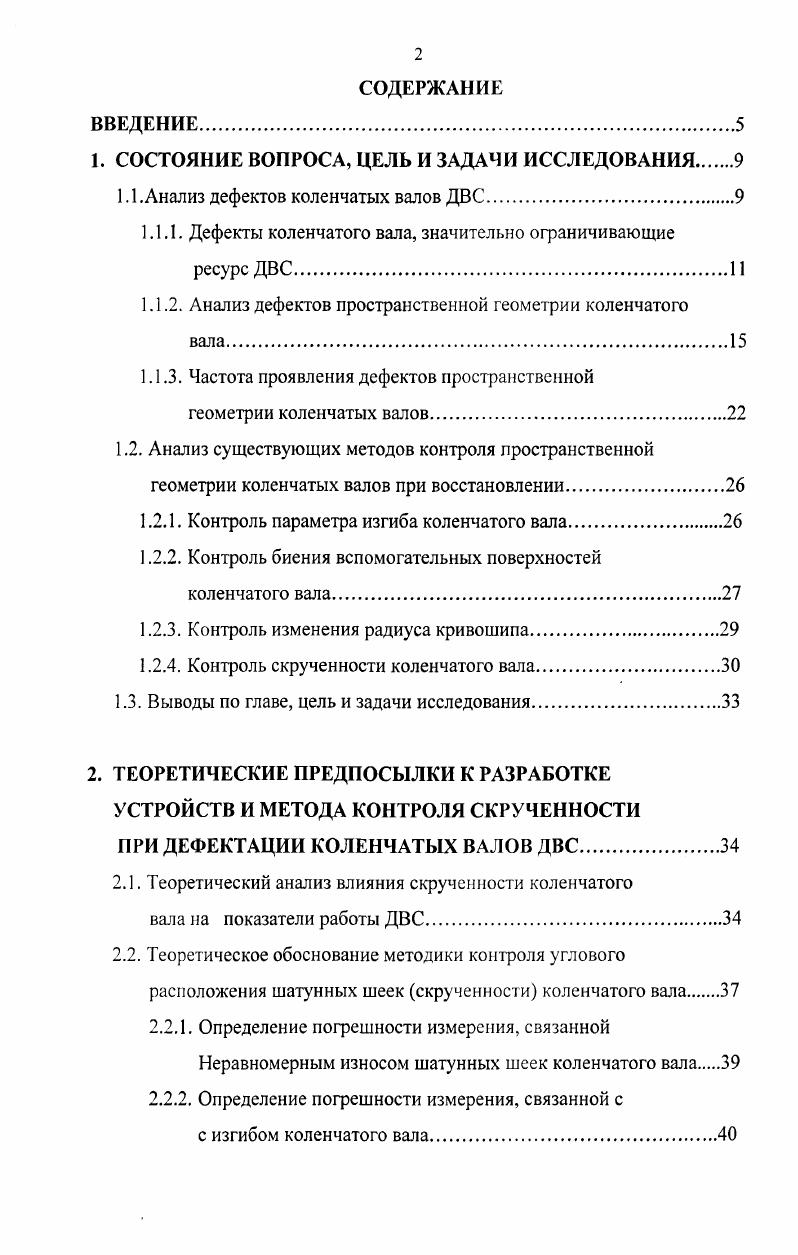 "1. СОСТОЯНИЕ ВОПРОСА, ЦЕЛЬ И ЗАДАЧИ ИССЛЕДОВАНИЯ 