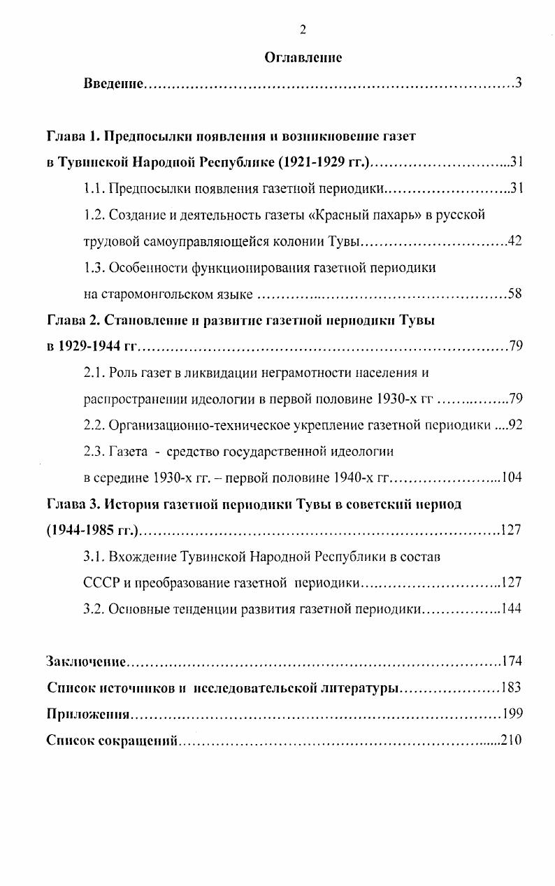 "1.1. Предпосылки появления газетной периодики