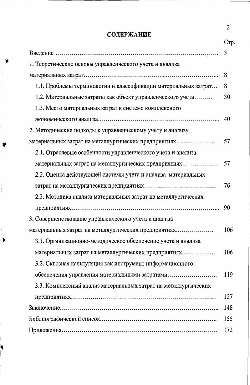"1. Теоретические основы управленческого учета и анализа материальных затрат. 