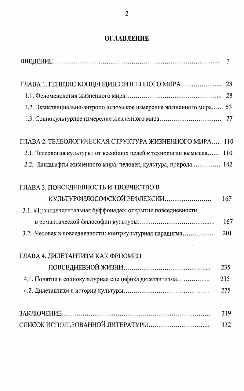"ГЛАВА 1. ГЕНЕЗИС КОНЦЕПЦИИ ЖИЗНЕ1IIЮГО МИРА. 