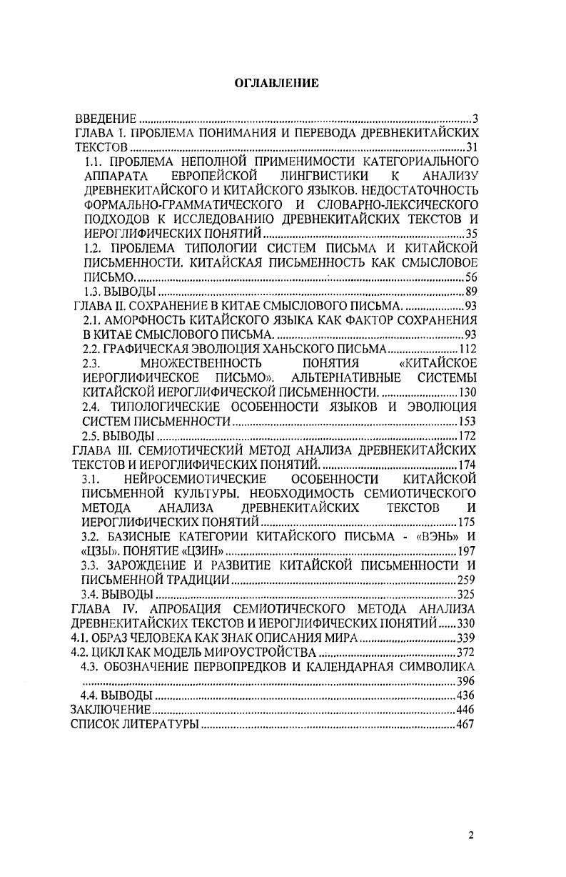 "ГЛАВА I. ПРОБЛЕМА ПОНИМАНИЯ И ПЕРЕВОДА ДРЕВНЕКИТАЙСКИХ ТЕКСТОВ.
