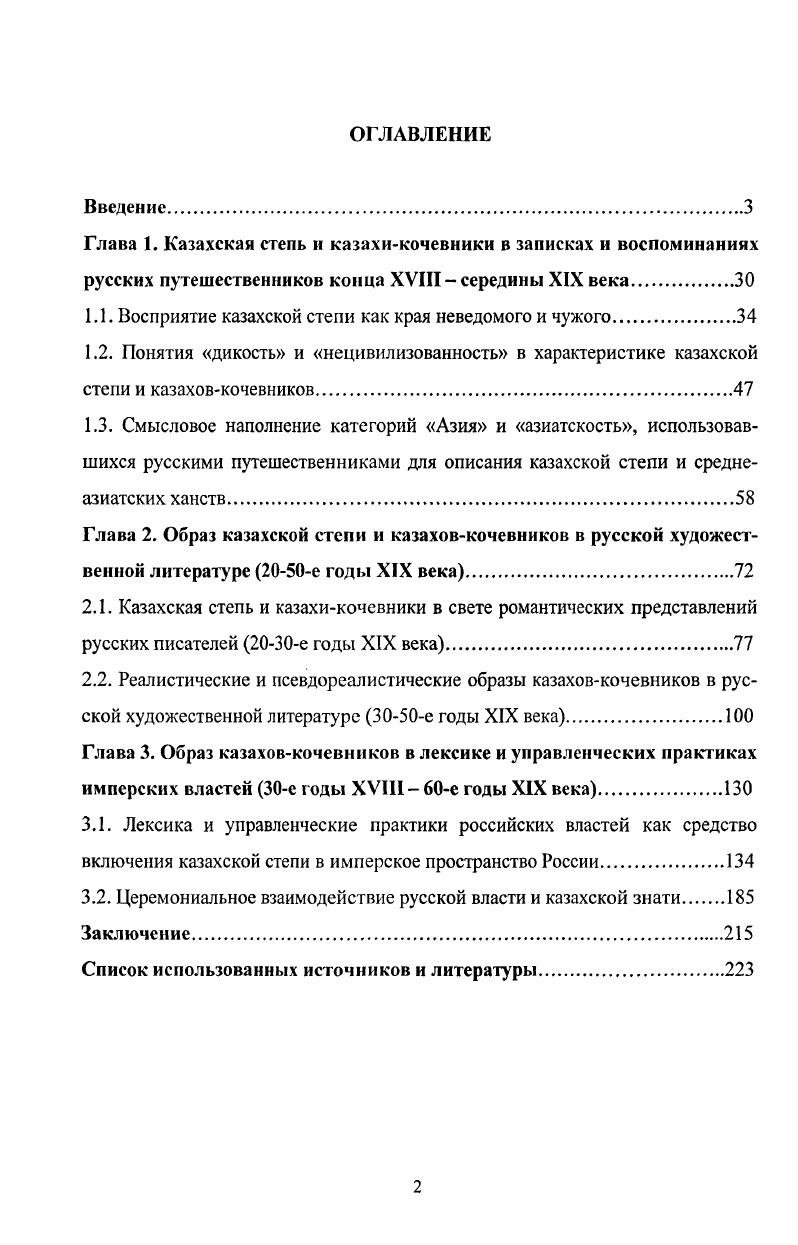"1.1. Восприятие казахской степи как края неведомого и чужого.