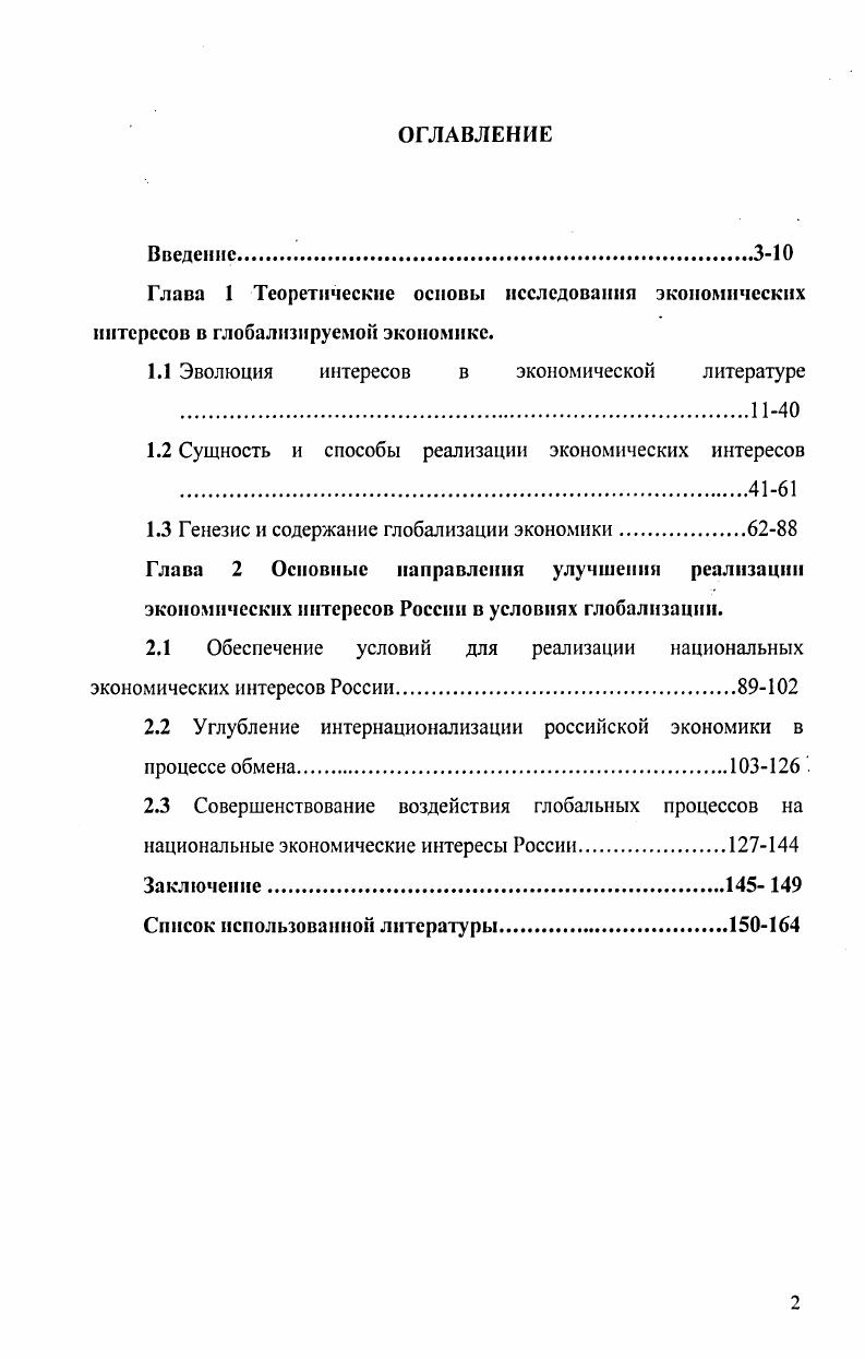 "1.1 Эволюция интересов в экономической литературе 