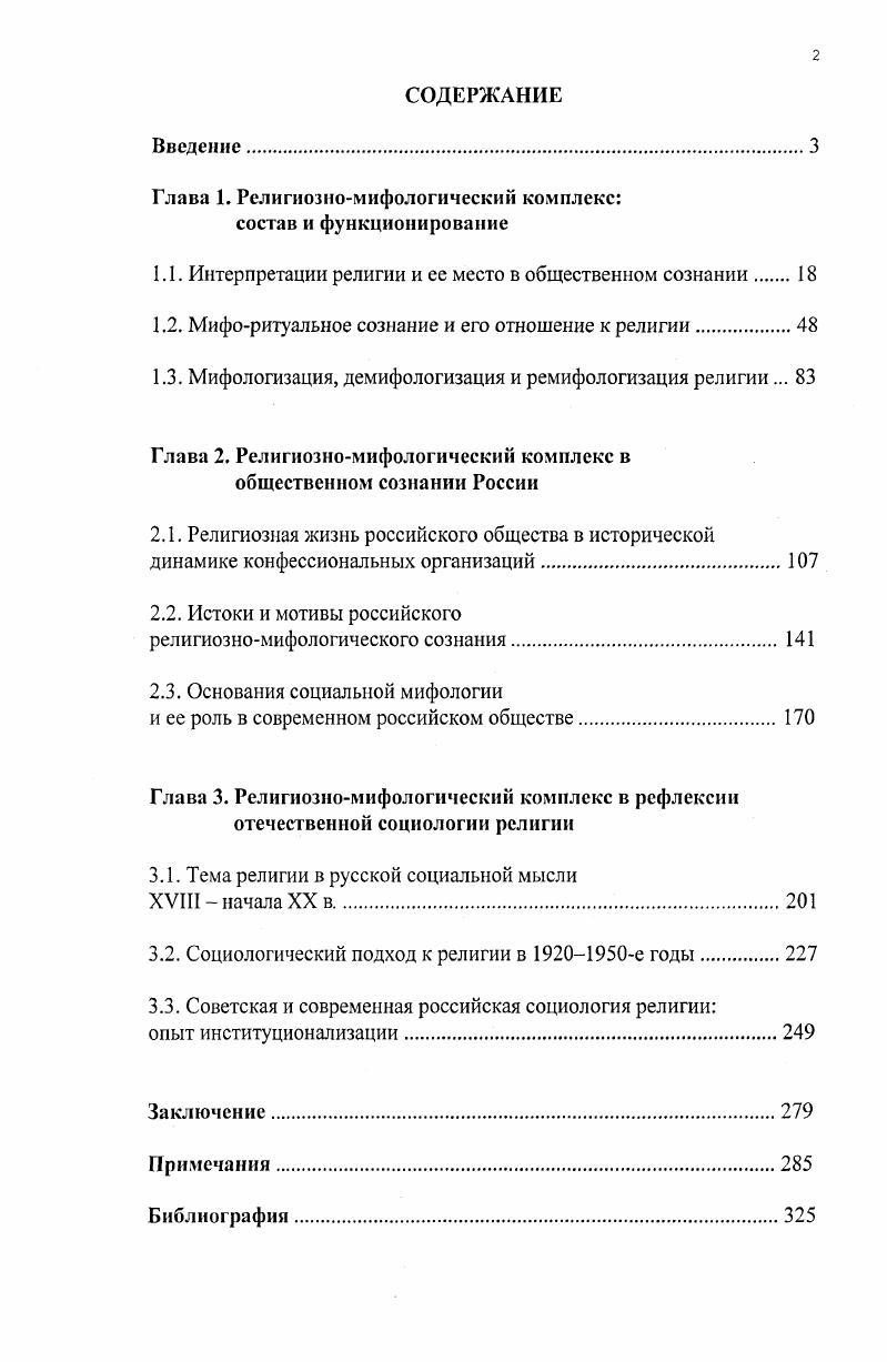 "Глава 1. Религиозномифологический комплекс состав и функционирование