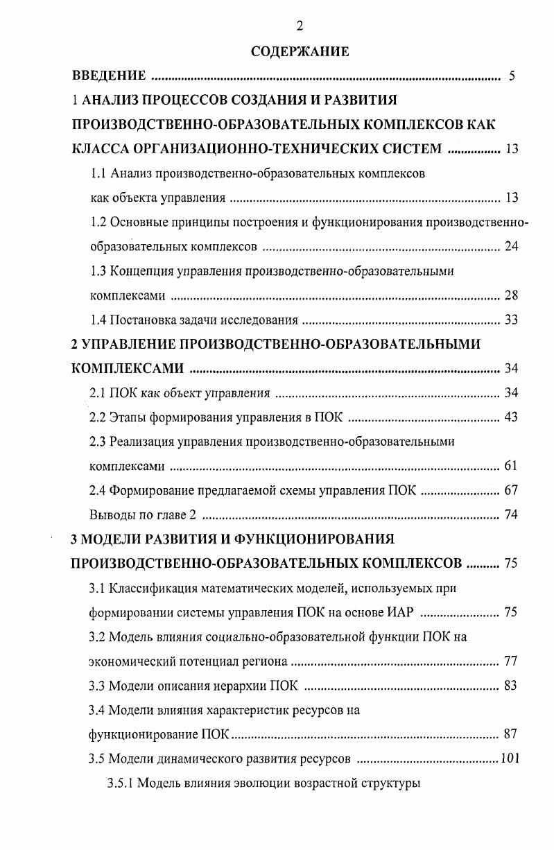 "1.1 Анализ производственнообразовательных комплексов