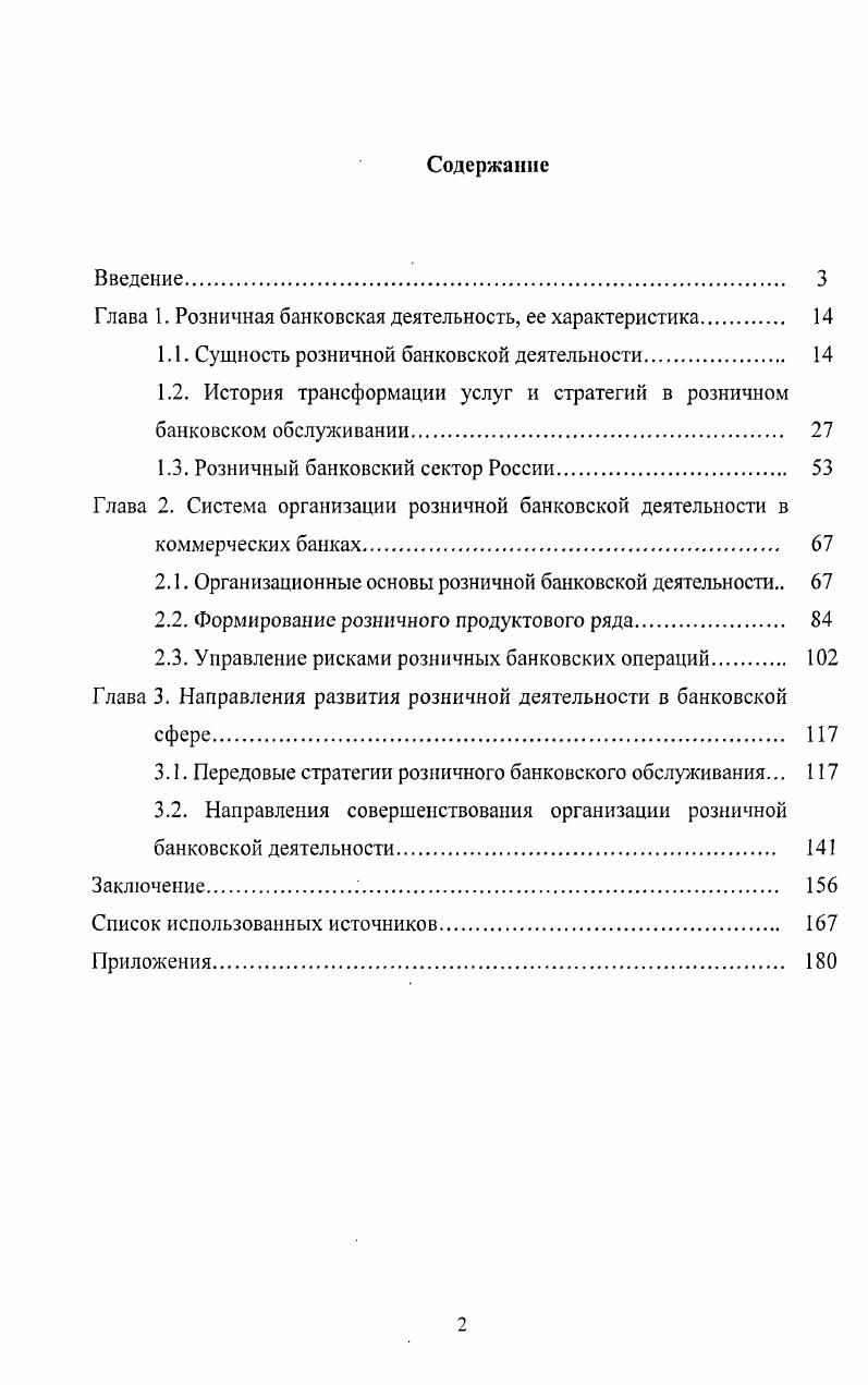 "Глава 1. Розничная банковская деятельность, ее характеристика. 