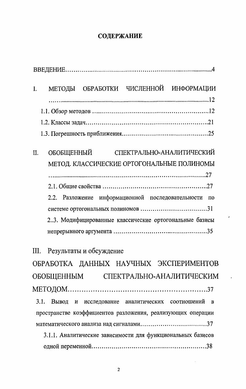 "I. МЕТОДЫ ОБРАБОТКИ ЧИСЛЕННОЙ ИНФОРМАЦИИ 