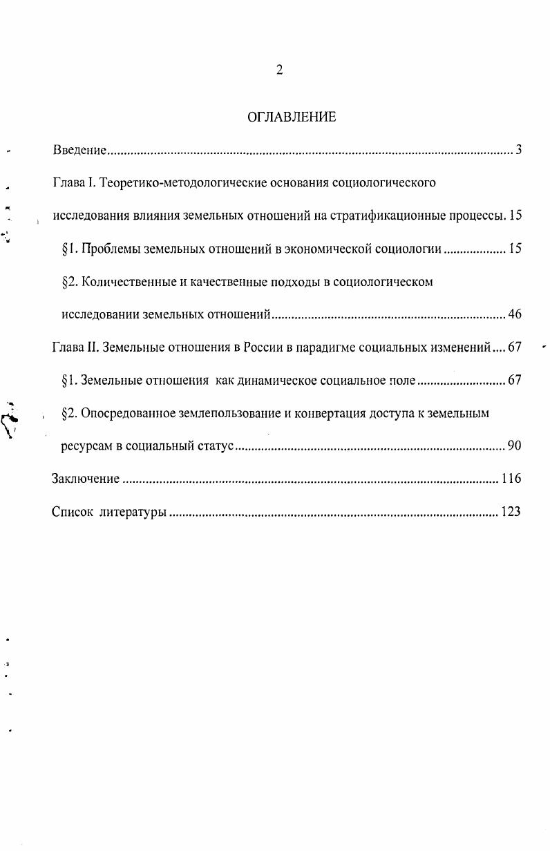 "1. Проблемы земельных отношений в экономической социологии.