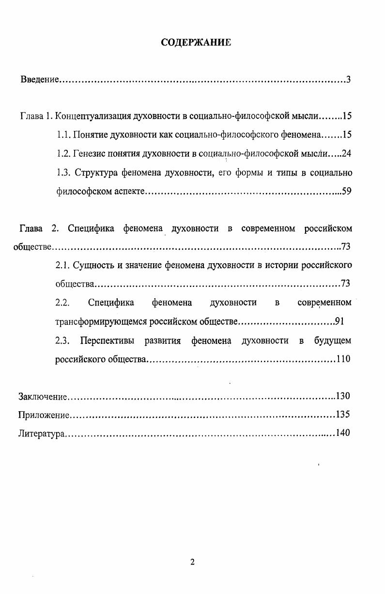 "Глава 1. Концептуализация духовности в социальнофилософской мысли 
