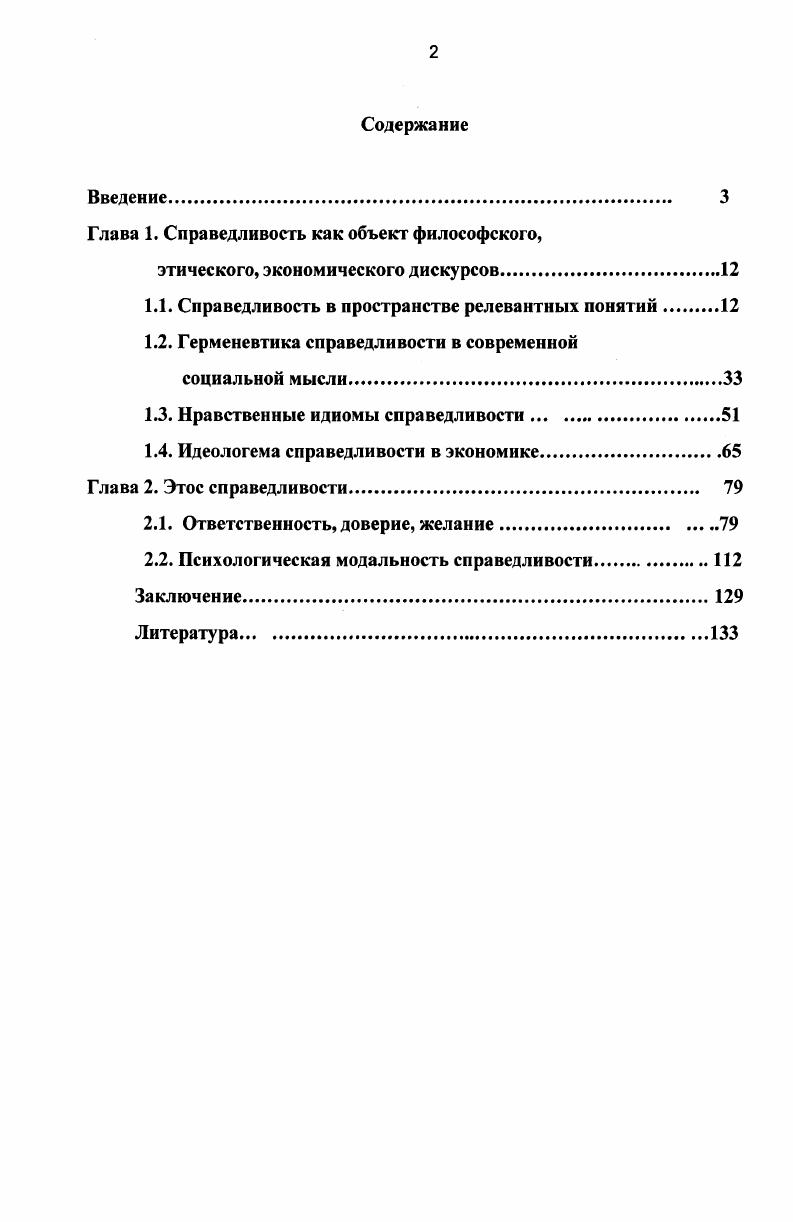 "Глава 1. Справедливость как объект философского,