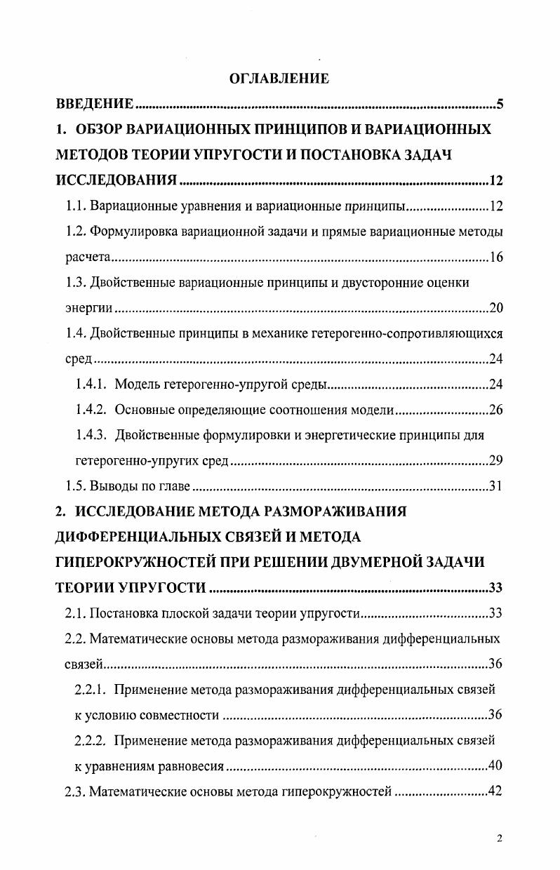 "1.1. Вариационные уравнения и вариационные принципы