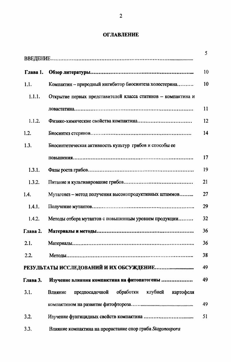 "1.1. Компактен природный ингибитор биосинтеза холестерина 
