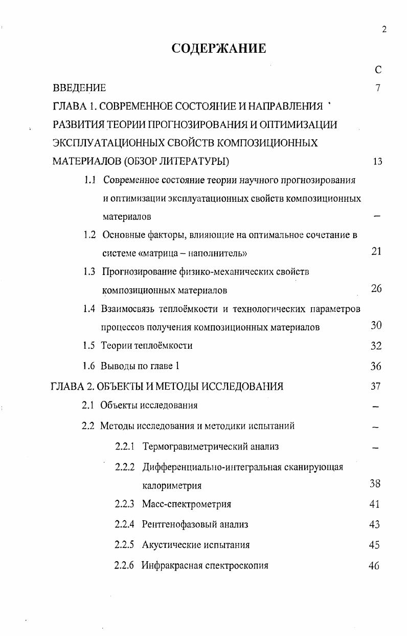"ГЛАВА 1. СОВРЕМЕННОЕ СОСТОЯНИЕ И НАПРАВЛЕНИЯ 