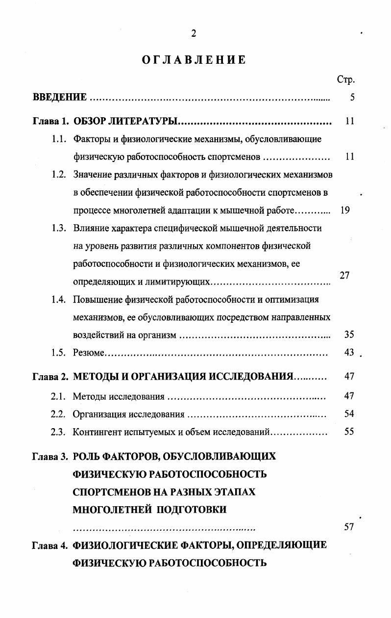 "Глава 2. МЕТОДЫ И ОРГАНИЗАЦИЯ ИССЛЕДОВАНИЯ 