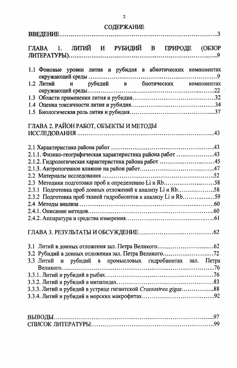 "ГЛАВА 1. ЛИТИЙ И РУБИДИЙ В ПРИРОДЕ ОБЗОР ЛИТЕРАТУРЫ.