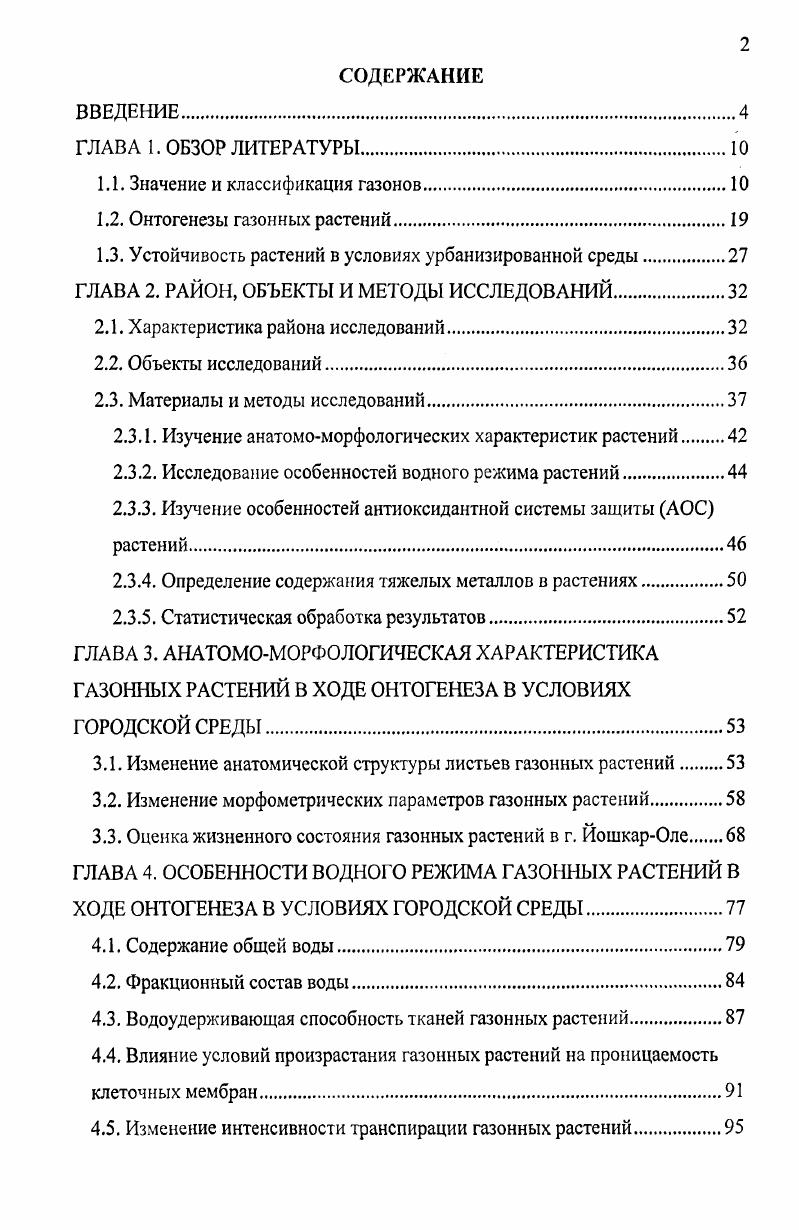 "1.1. Значение и классификация газонов