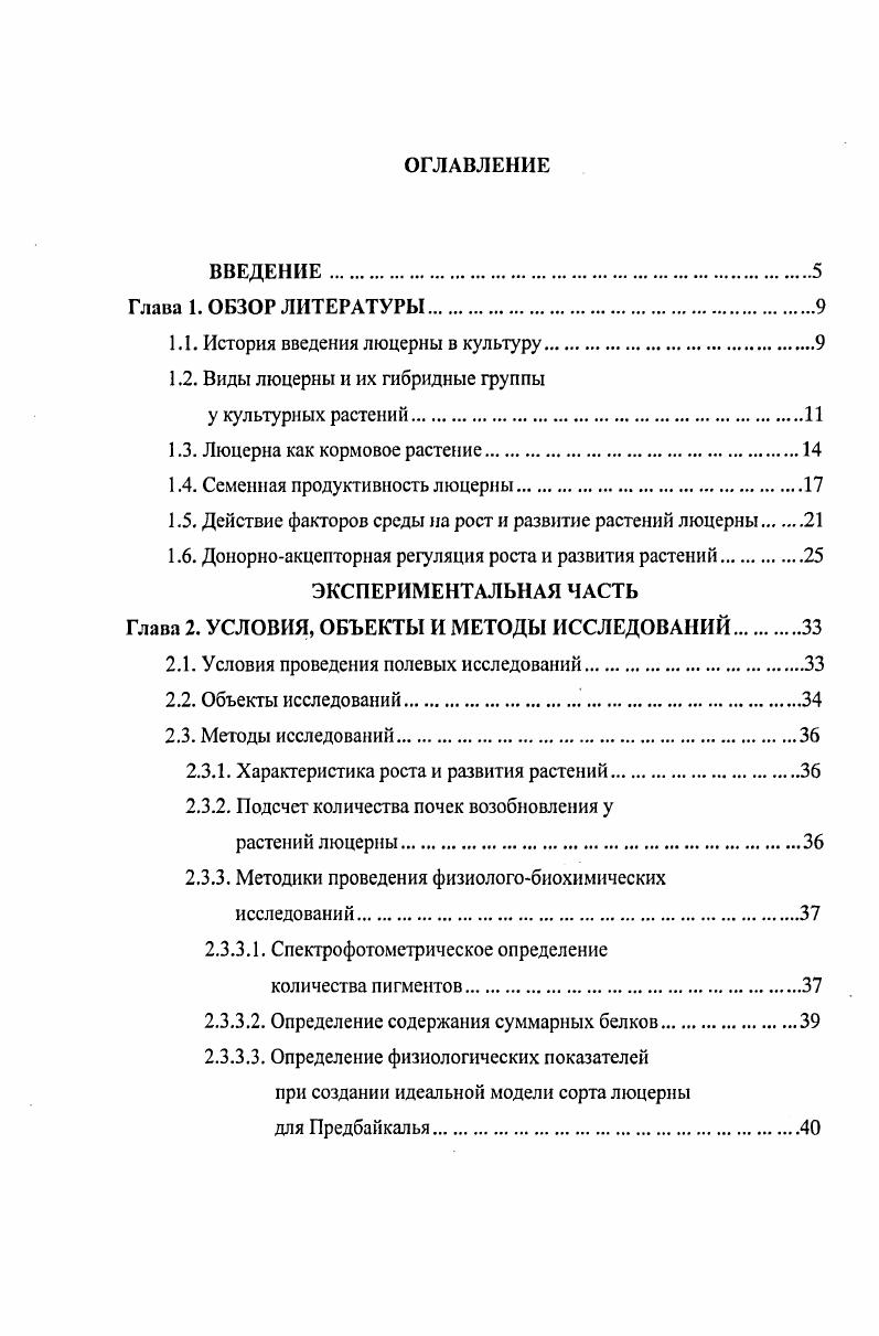 "1.1. История введения люцерны в культуру.