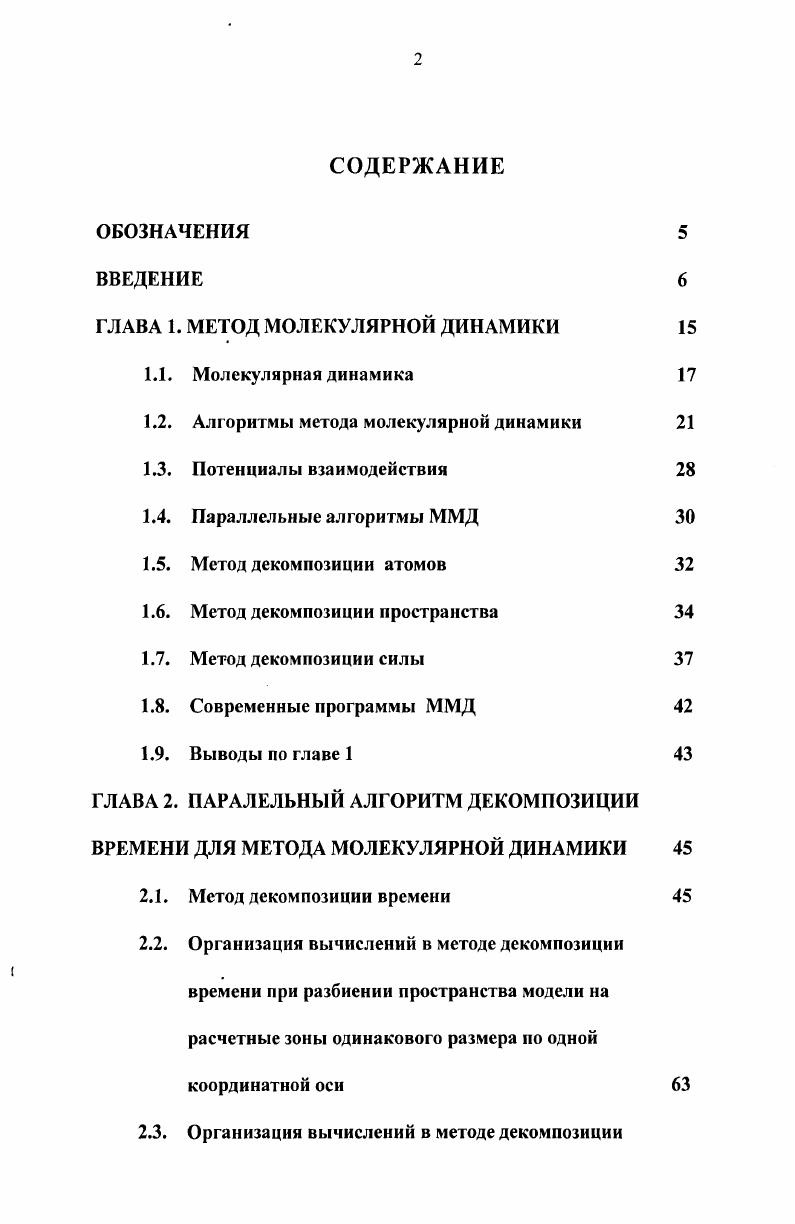 "ГЛАВА 1. МЕТОД МОЛЕКУЛЯРНОЙ ДИНАМИКИ 