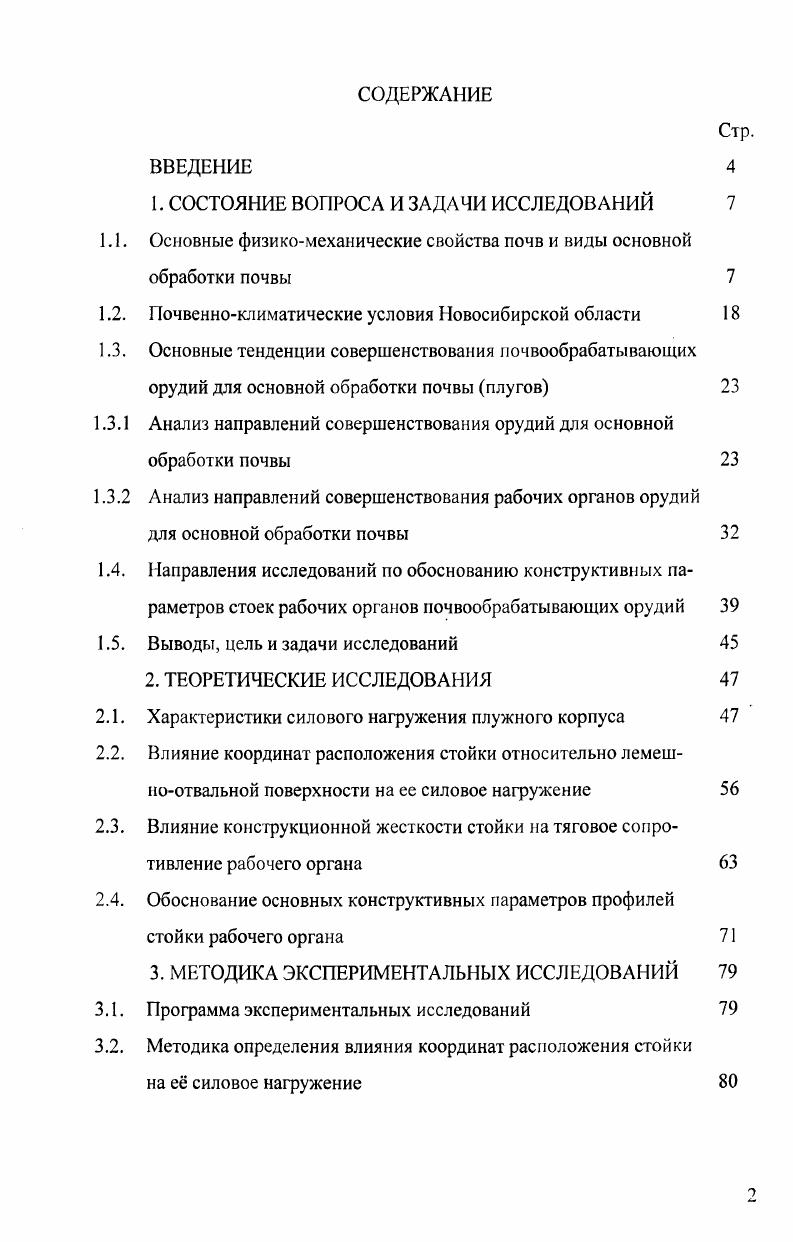 "1. СОСТОЯНИЕ ВОПРОСА И ЗАДАЧИ ИССЛЕДОВАНИЙ 