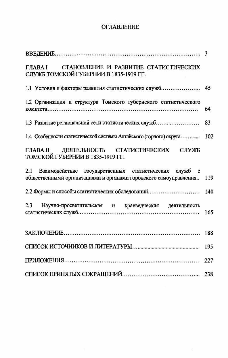 "ГЛАВА I СТАНОВЛЕНИЕ И РАЗВИТИЕ СТАТИСТИЧЕСКИХ СЛУЖБ ТОМСКОЙ ГУБЕРНИИ В  ГТ.