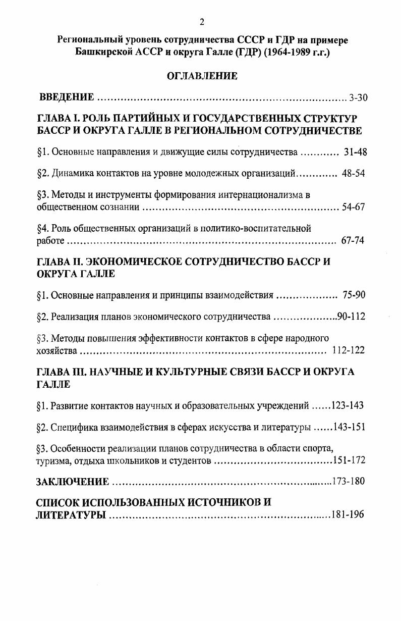 "1. Основные направления и движущие силы сотрудничества 