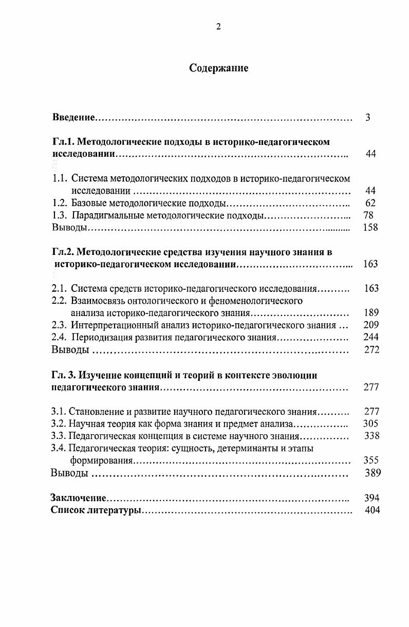 "Гл.1. Методологические подходы в историкопедагогическом исследовании. 