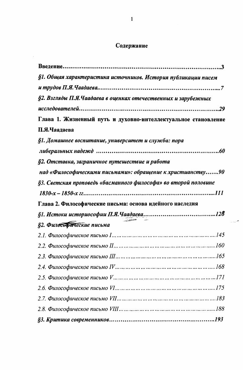 "1. Общая характеристика источников. История публикации писем
