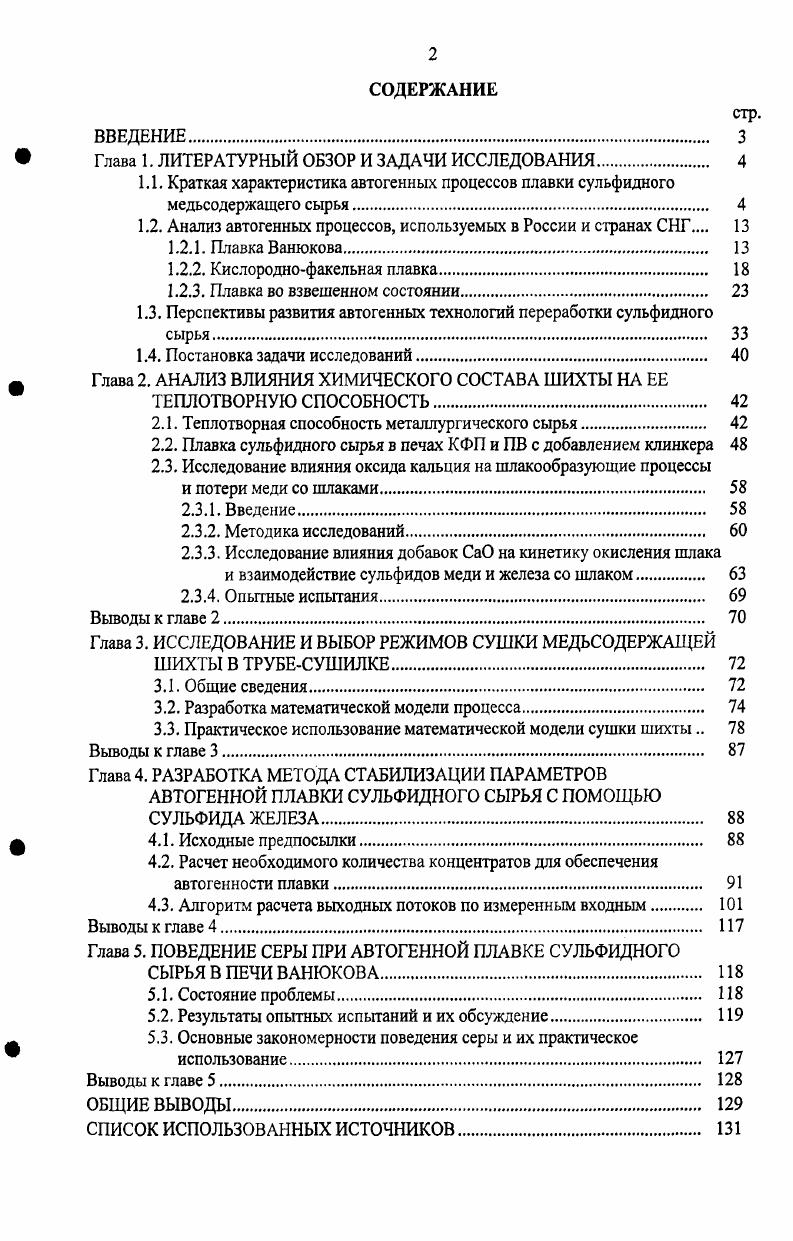" Глава 1. ЛИТЕРАТУРНЫЙ ОБЗОР И ЗАДАЧИ ИССЛЕДОВАНИЯ. 
