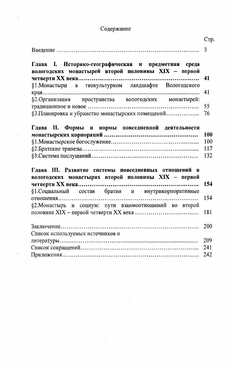 "1.Монастыри в геокультурном ландшафте Вологодского