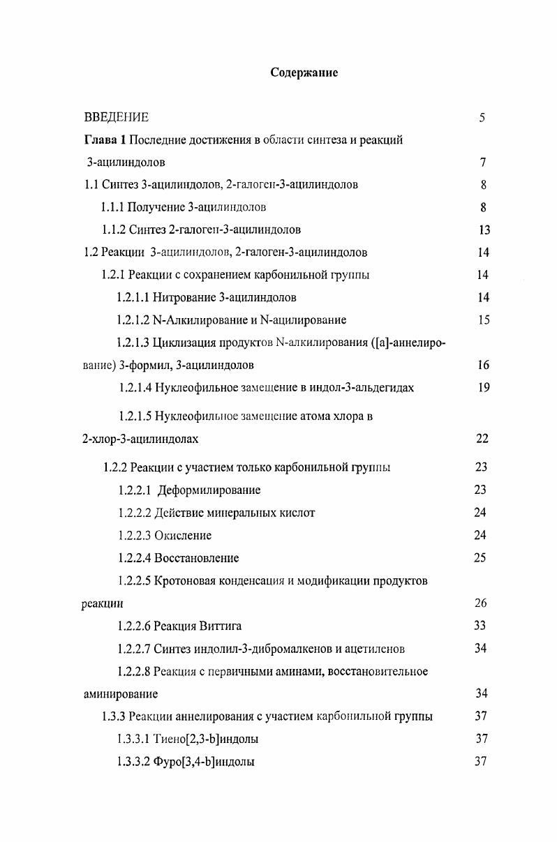 "Глава 1 Последние достижения в облает синтеза и реакций 3ацилиндолов 