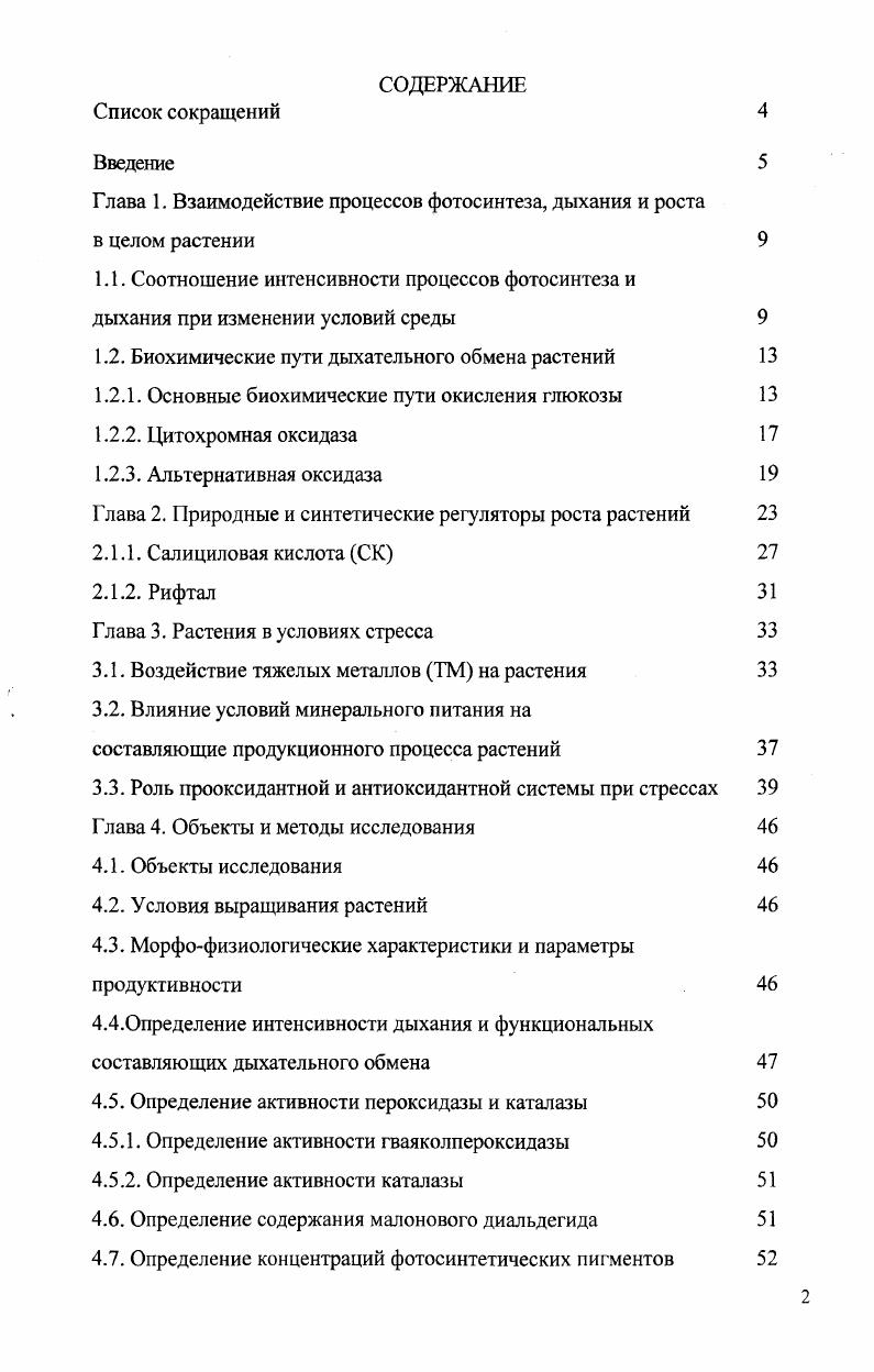 "Глава 1. Взаимодействие процессов фотосинтеза, дыхания и роста в целом растении
