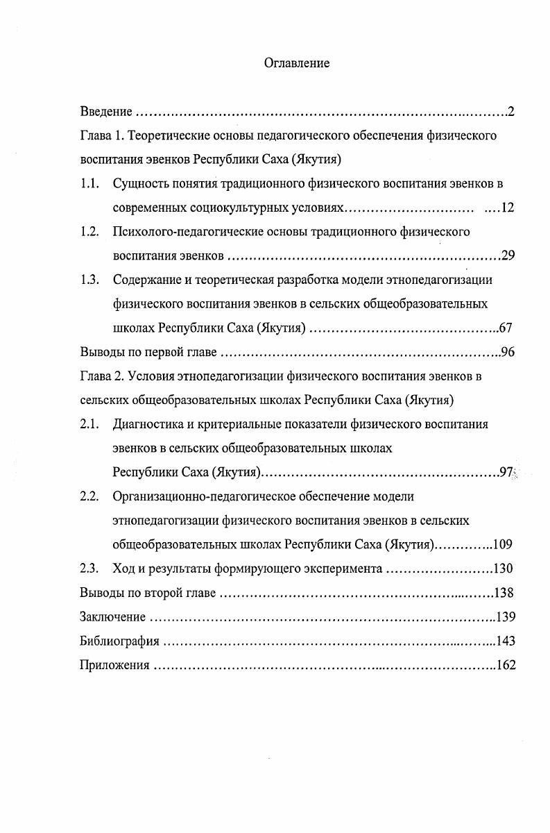 "Глава 1. Теоретические основы педагогического обеспечения физического