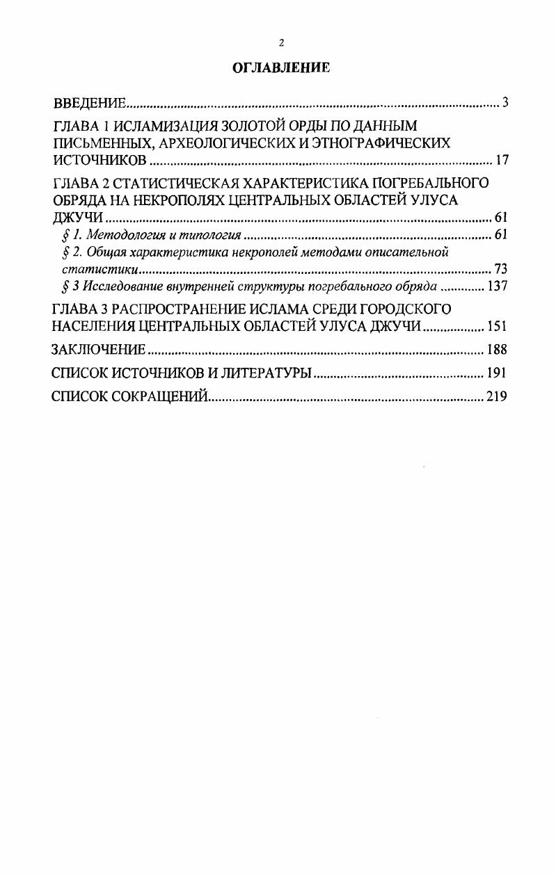 " 2. Общая характеристика некрополей методами описательной