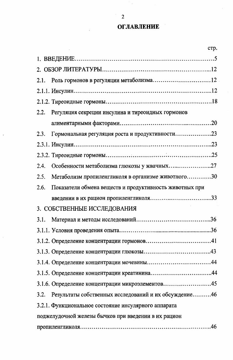 "2.1. Роль гормонов в регуляции метаболизма.
