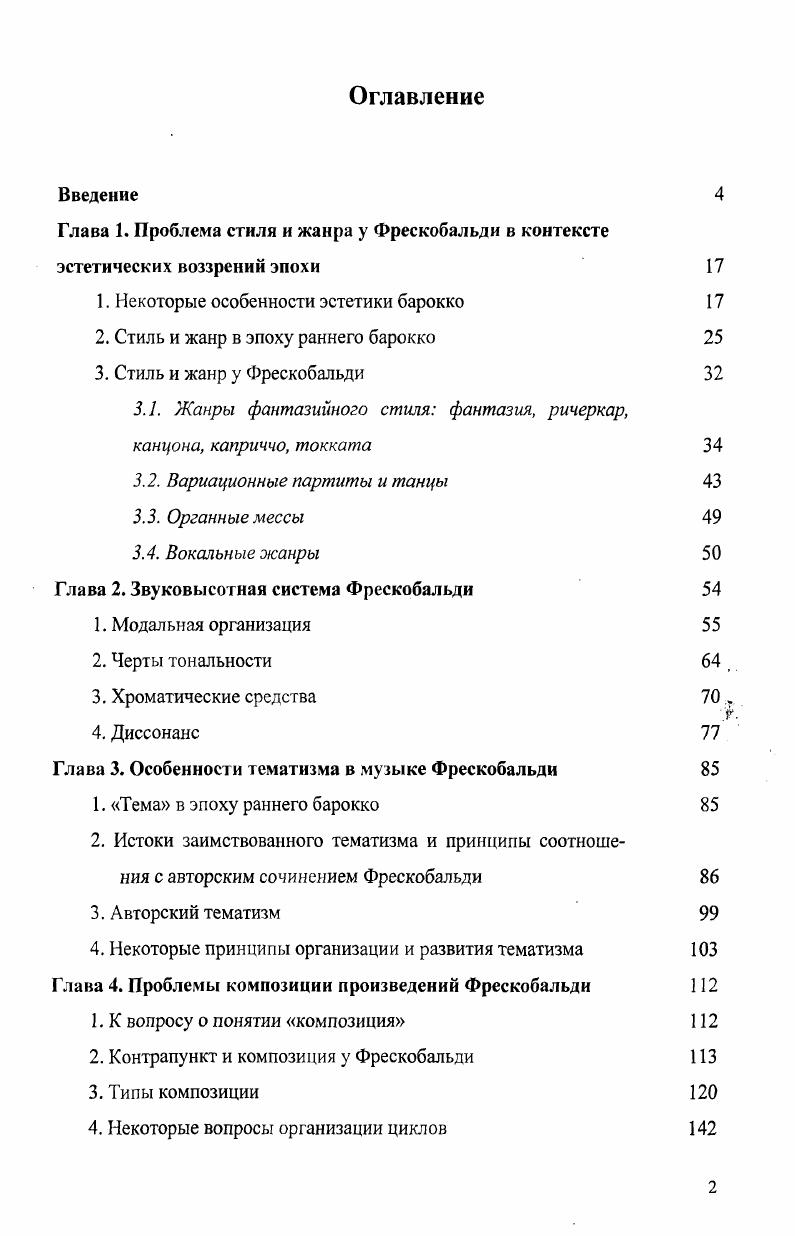 "1. Некоторые особенности эстетики барокко 