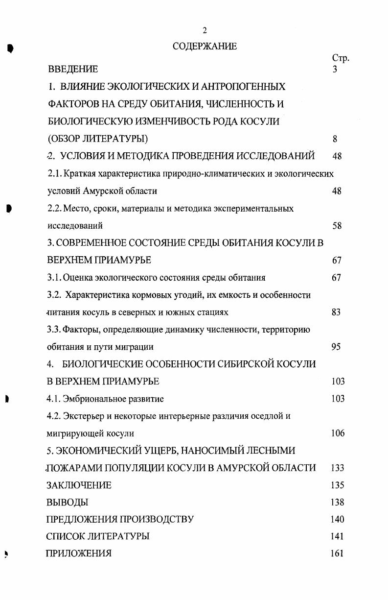 "2. УСЛОВИЯ И МЕТОДИКА ПРОВЕДЕНИЯ ИССЛЕДОВАНИЙ 