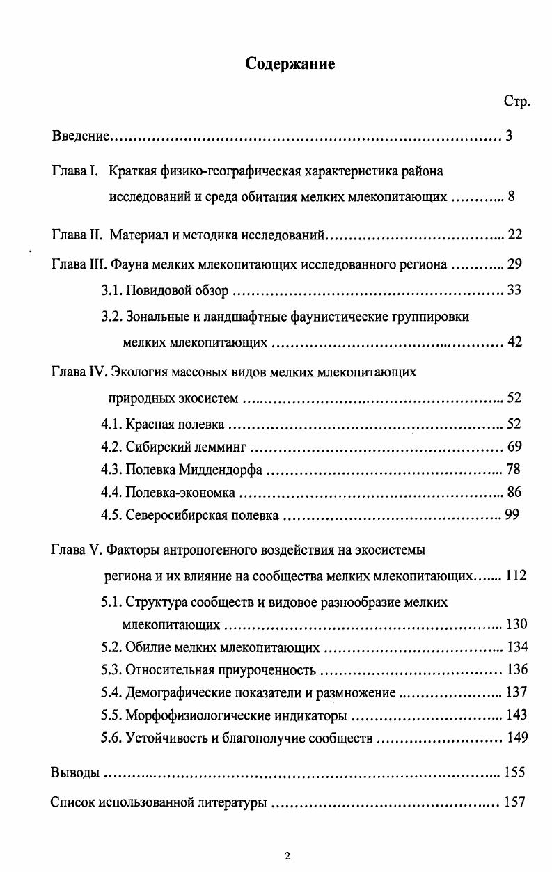 "Глава I. Краткая физикогеографическая характеристика района
