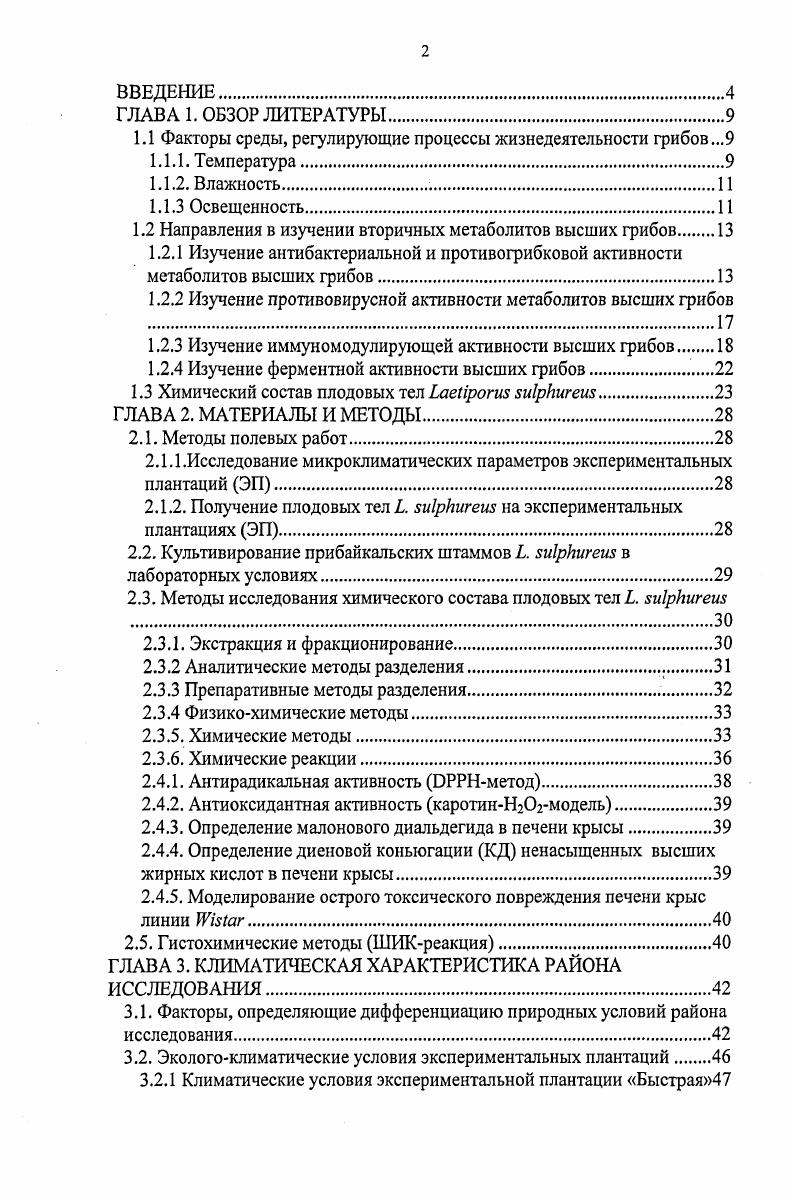 "1.1 Факторы среды, регулирующие процессы жизнедеятельности грибов .