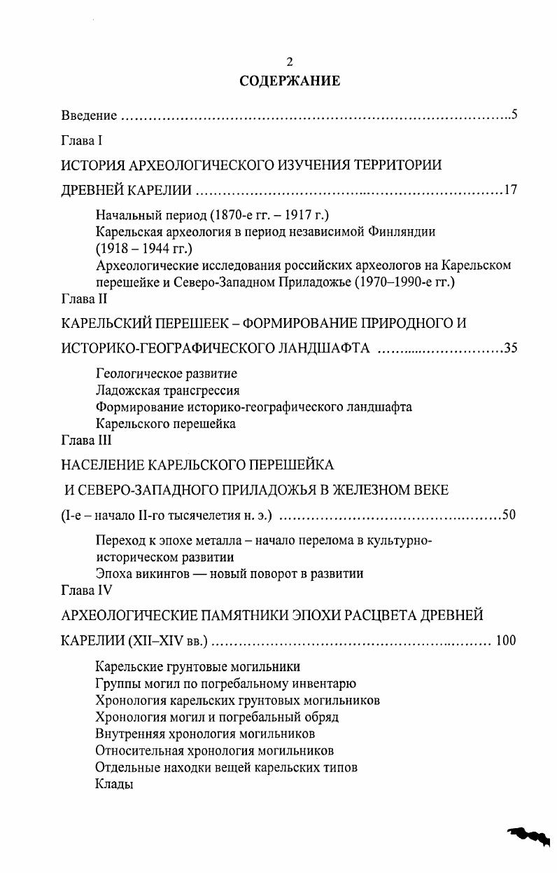 "ИСТОРИЯ АРХЕОЛОГИЧЕСКОГО ИЗУЧЕНИЯ ТЕРРИТОРИИ
