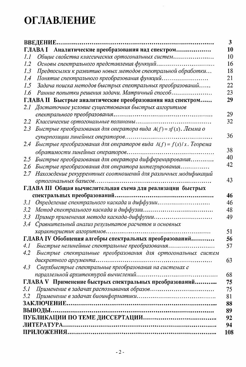 "ГЛАВА I Аналитические преобразования над спектром 