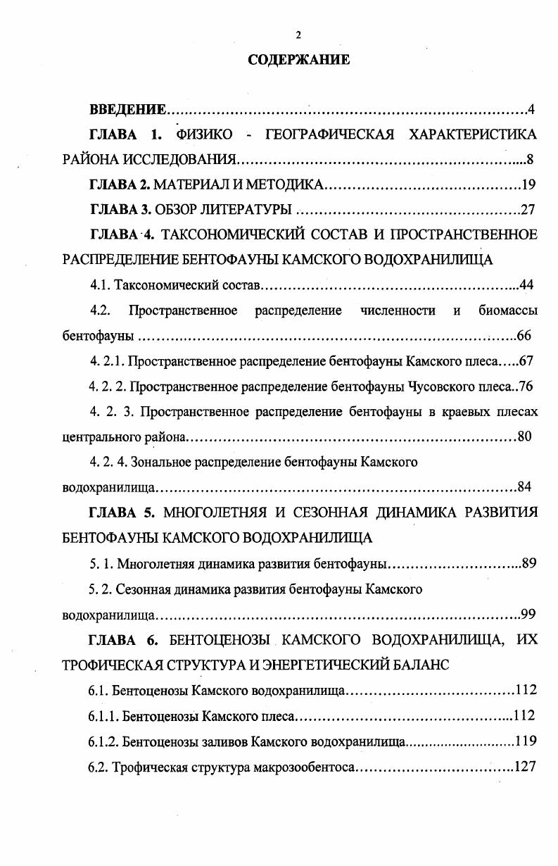 "ГЛАВА 1. ФИЗИКО  ГЕОГРАФИЧЕСКАЯ ХАРАКТЕРИСТИКА РАЙОНА ИССЛЕДОВАНИЯ. 