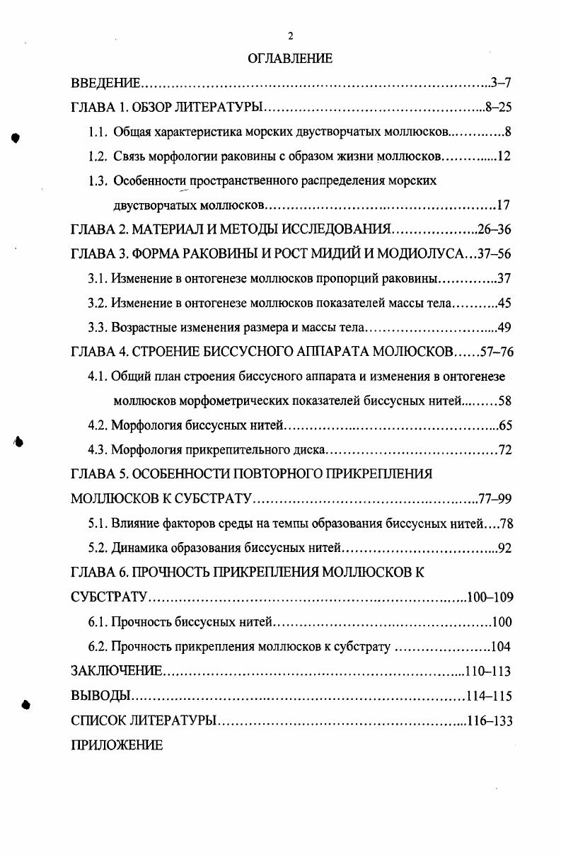 "1.1. Общая характеристика морских двустворчатых моллюсков.