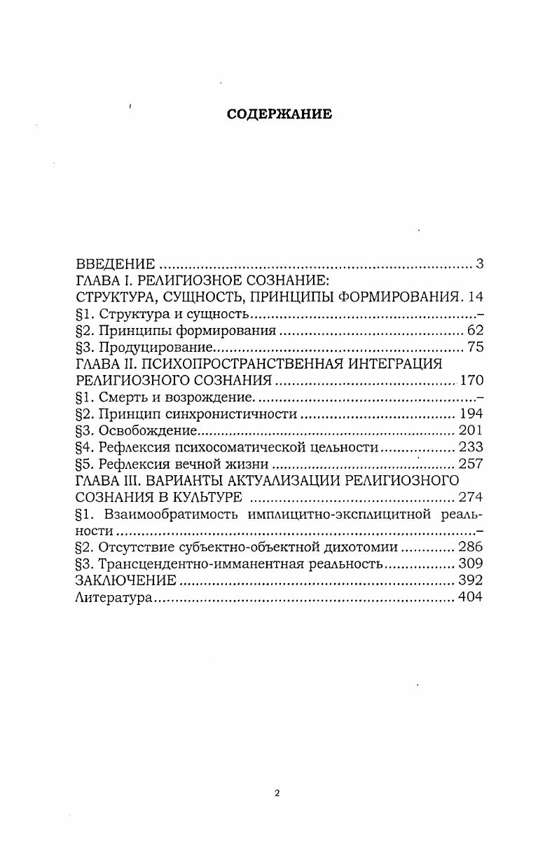 "СТРУКТУРА, СУЩНОСТЬ, ПРИНЦИПЫ ФОРМИРОВАНИЯ. 