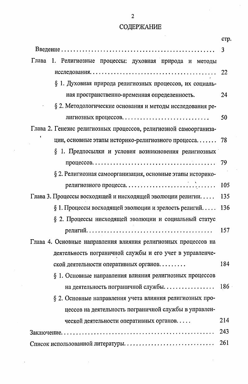 "Глава 1. Религиозные процессы духовная природа и методы